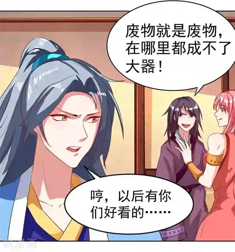 重生八万年第4话 琉璃淬火丹