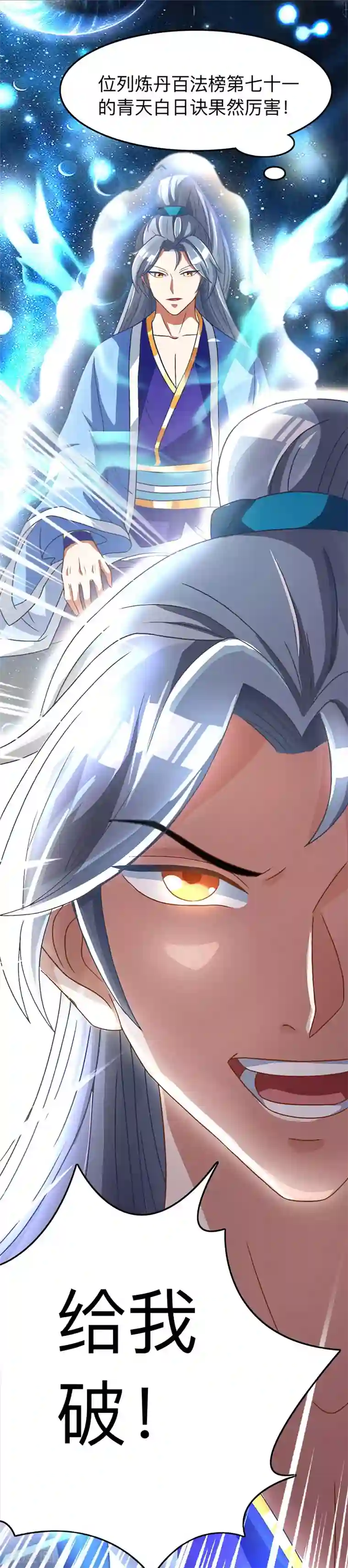 重生八万年第4话 琉璃淬火丹