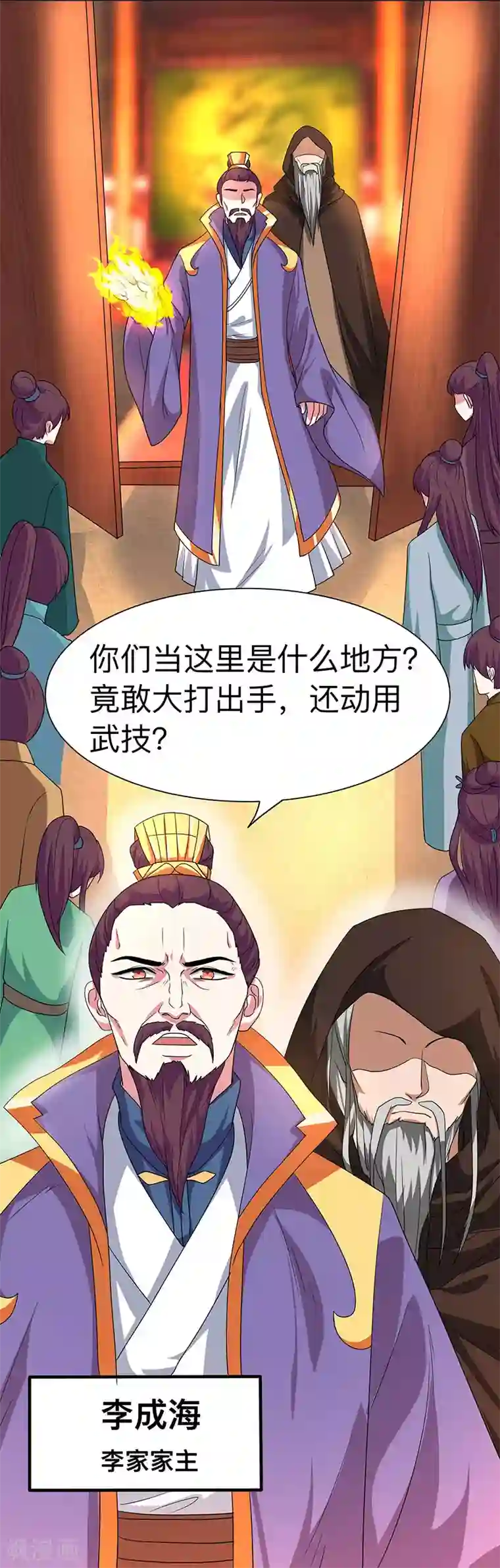 重生八万年第5话 家宴事端