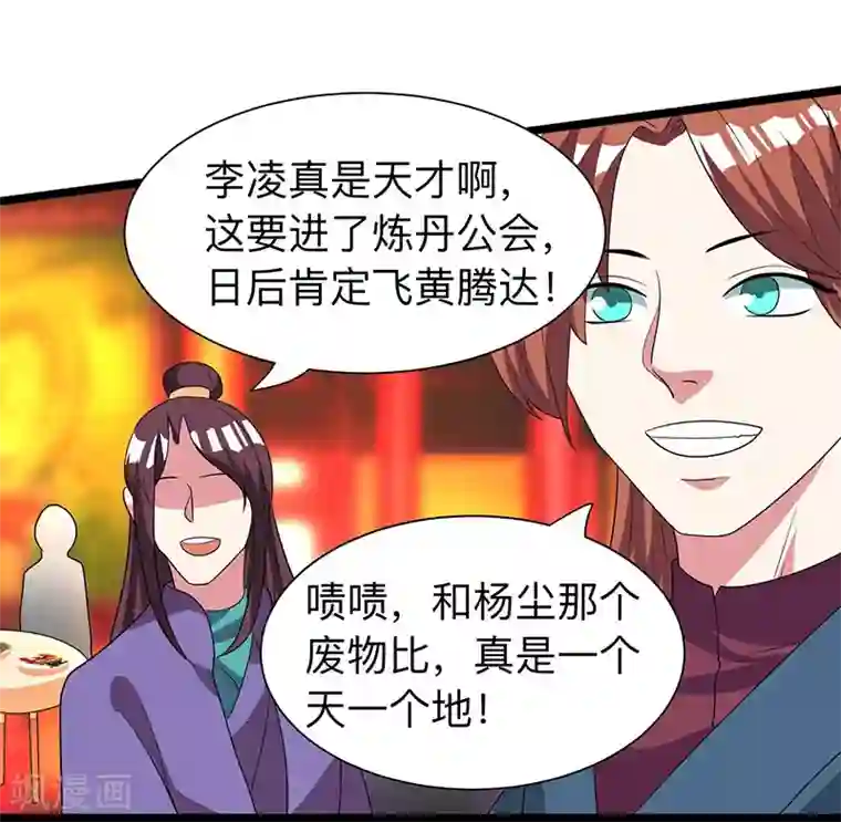 重生八万年第5话 家宴事端