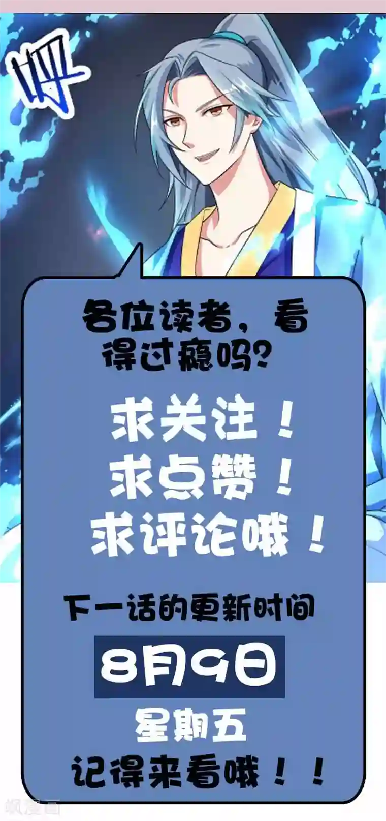 重生八万年第5话 家宴事端