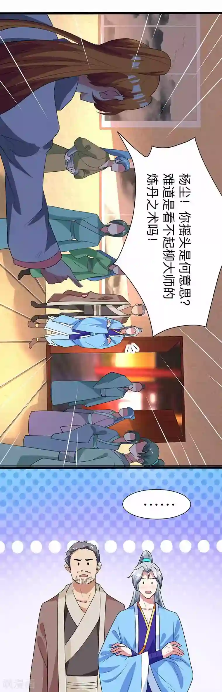 重生八万年第6话 所谓大师？