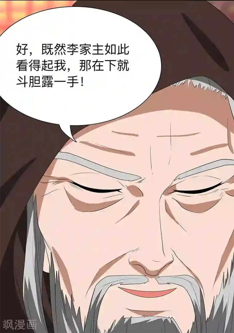 重生八万年第6话 所谓大师？