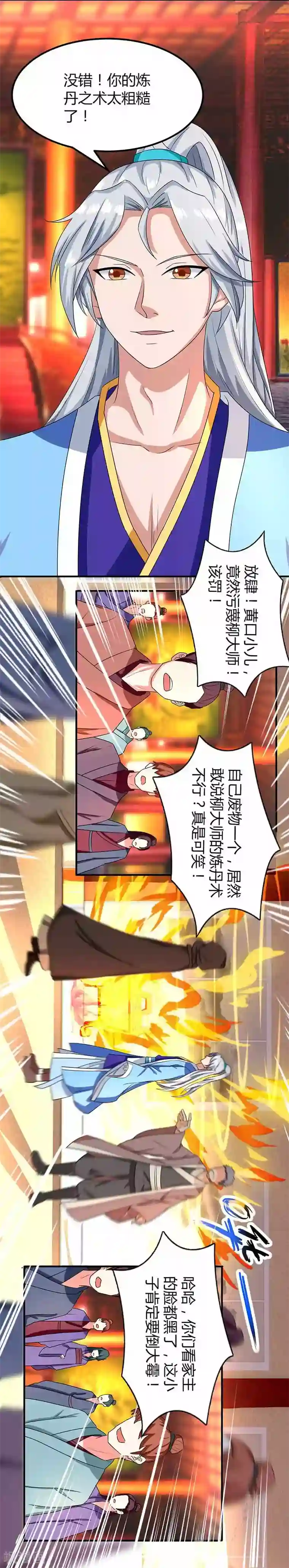 重生八万年第6话 所谓大师？