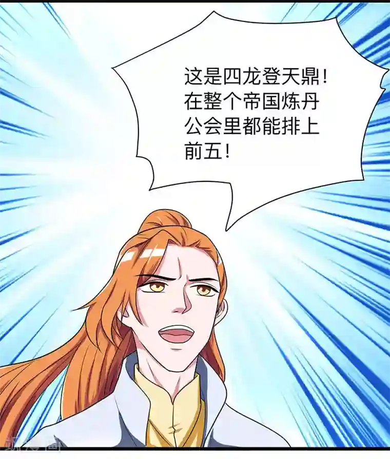 重生八万年第6话 所谓大师？