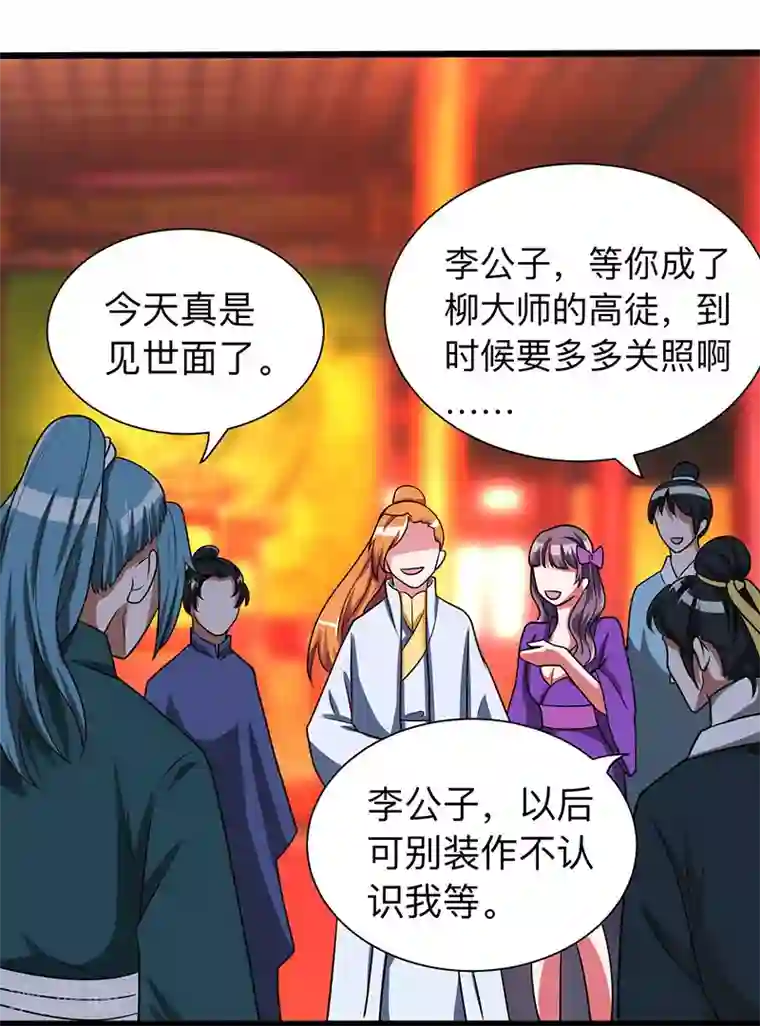 重生八万年第6话 所谓大师？