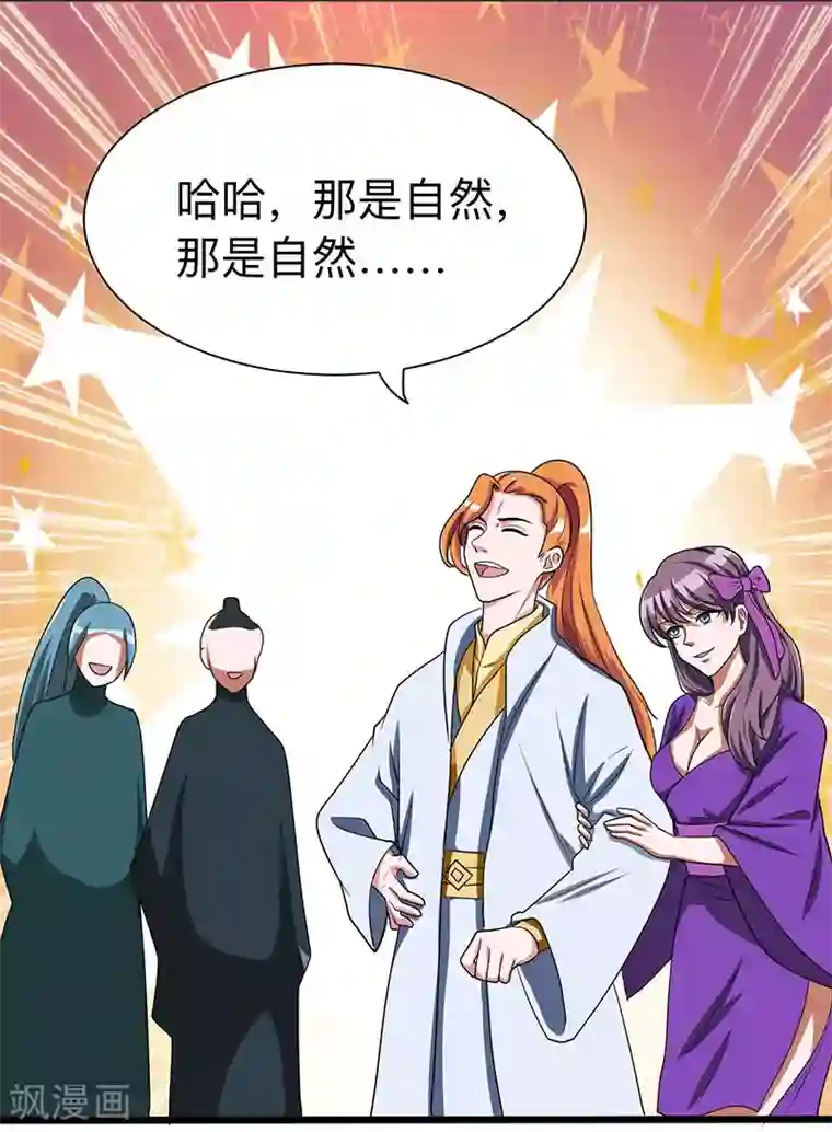 重生八万年第6话 所谓大师？