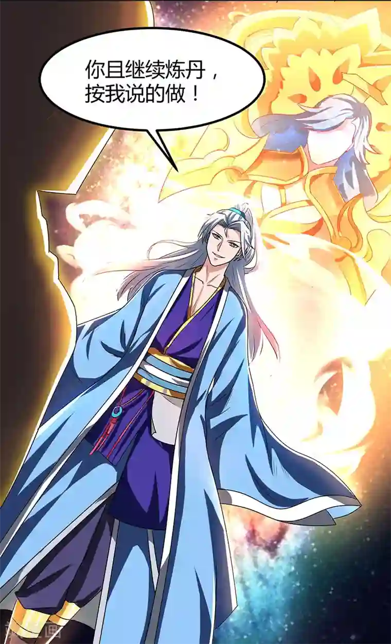 重生八万年第7话 指导式炼丹