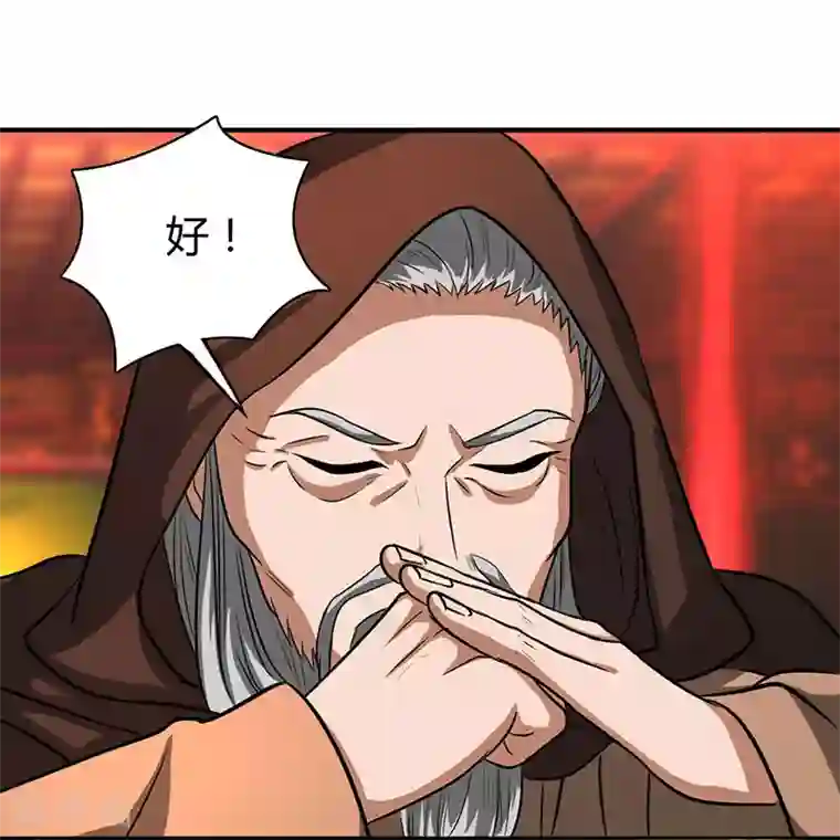 重生八万年第7话 指导式炼丹