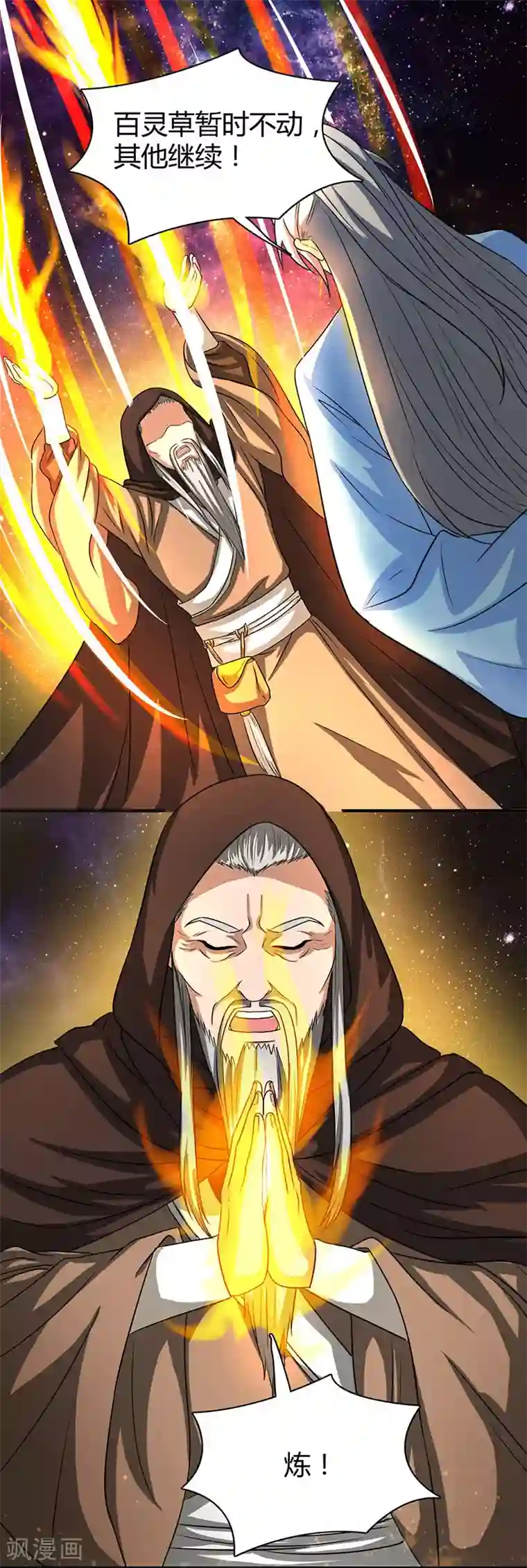 重生八万年第7话 指导式炼丹