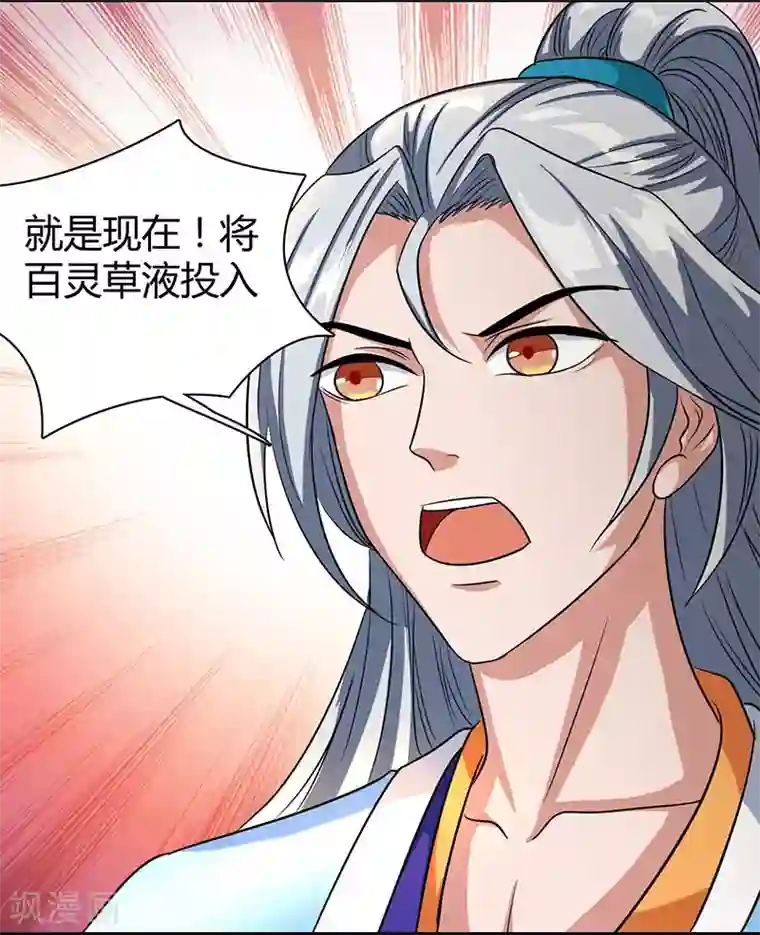 重生八万年第7话 指导式炼丹