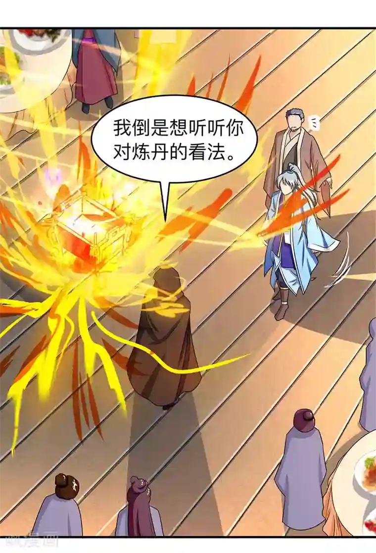 重生八万年第7话 指导式炼丹