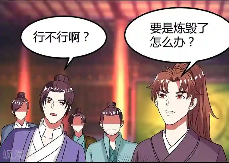 重生八万年第7话 指导式炼丹