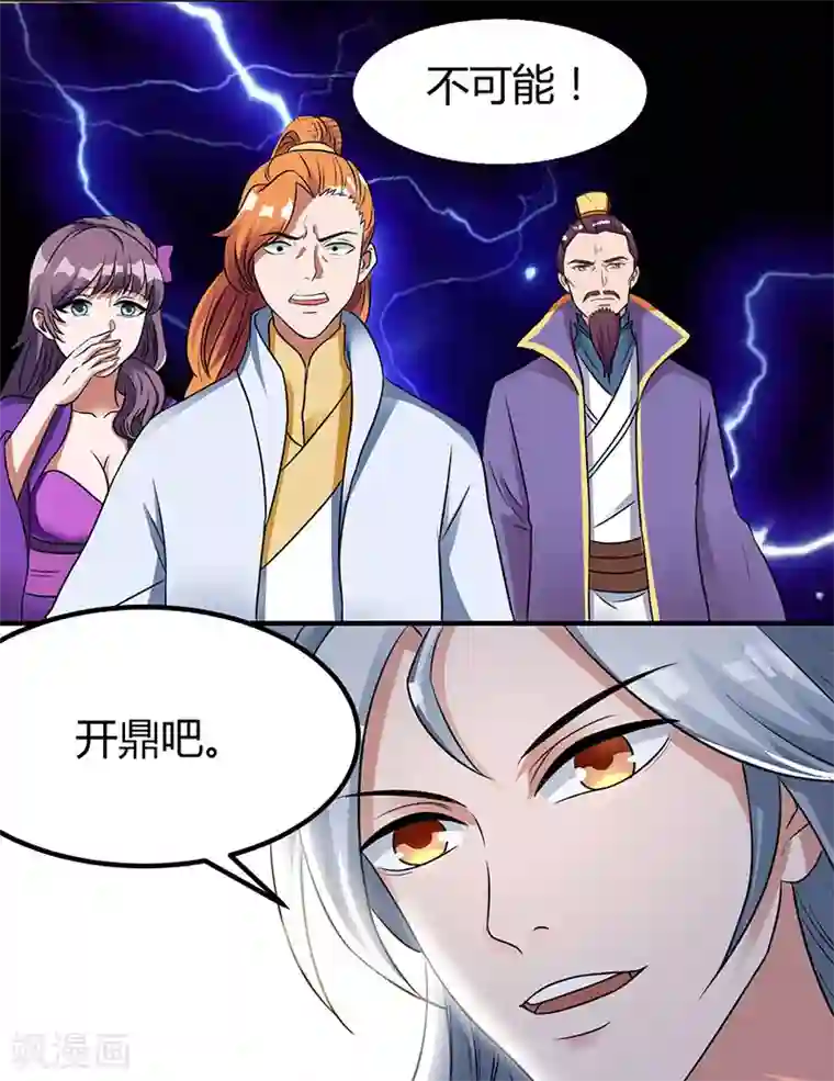 重生八万年第7话 指导式炼丹