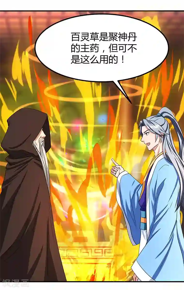 重生八万年第7话 指导式炼丹