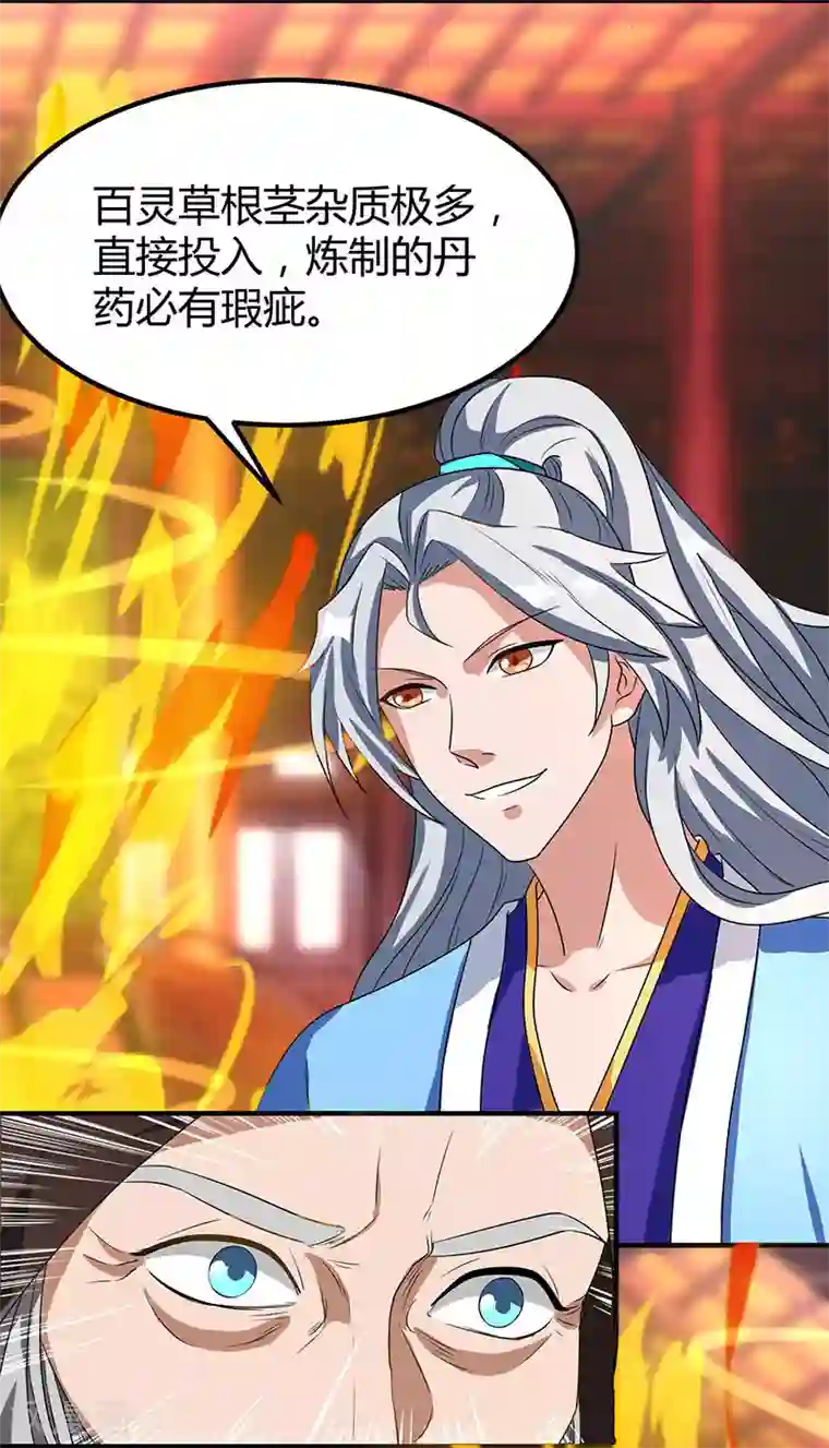 重生八万年第7话 指导式炼丹