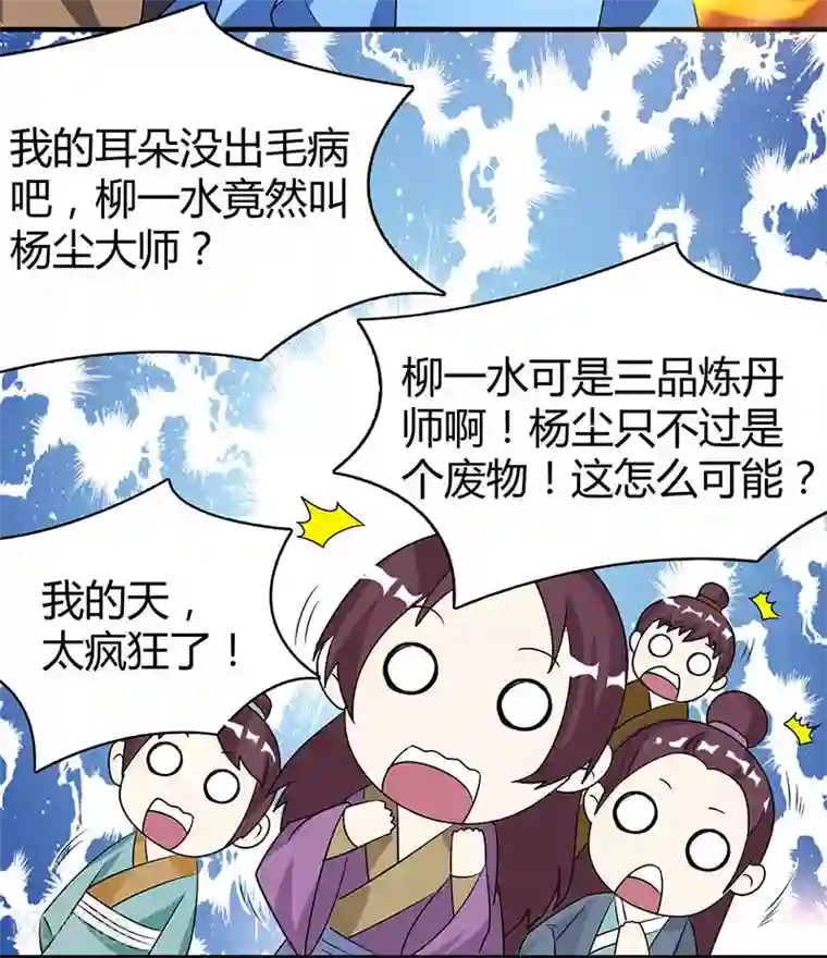 重生八万年第7话 指导式炼丹