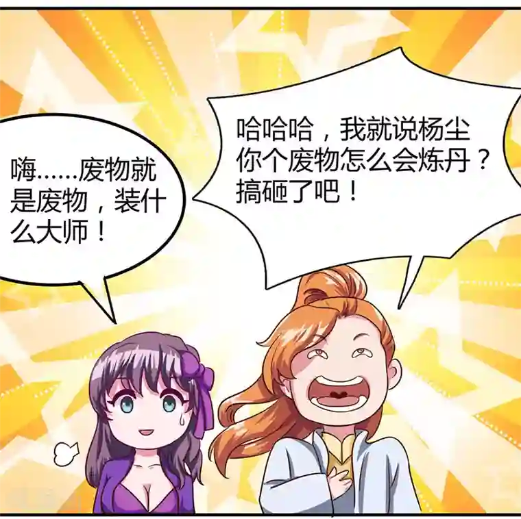 重生八万年第8话 废物变天才