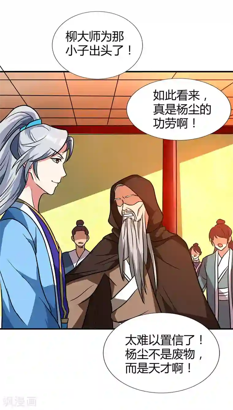 重生八万年第8话 废物变天才