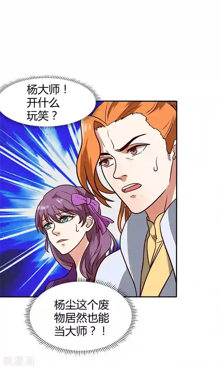 重生八万年第8话 废物变天才