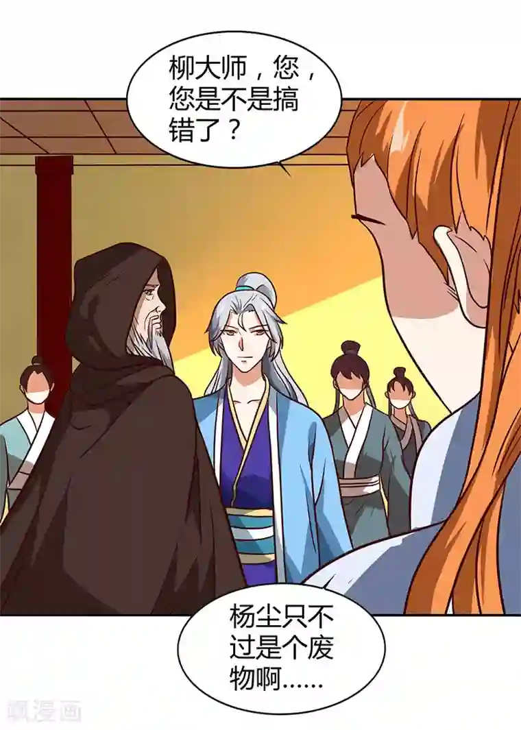 重生八万年第8话 废物变天才