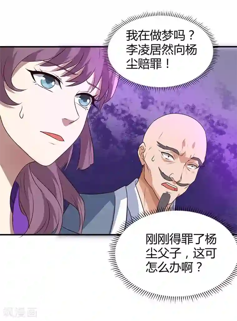 重生八万年第8话 废物变天才