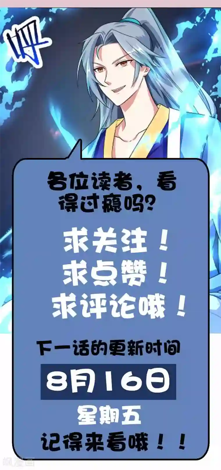 重生八万年第8话 废物变天才