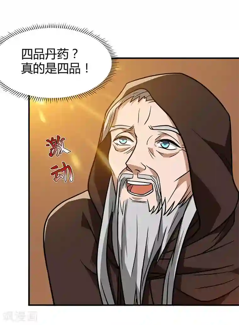 重生八万年第8话 废物变天才