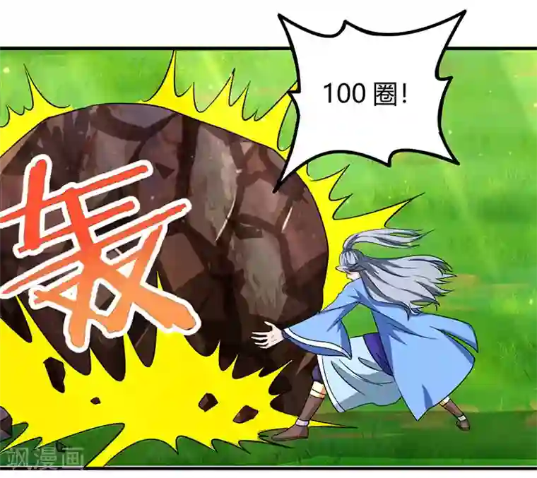 重生八万年第9话 跑步也突破