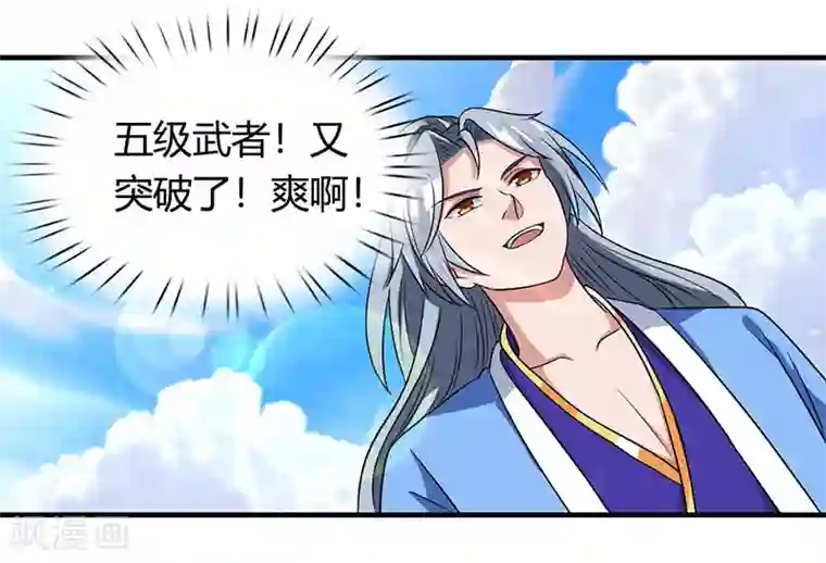 重生八万年第9话 跑步也突破