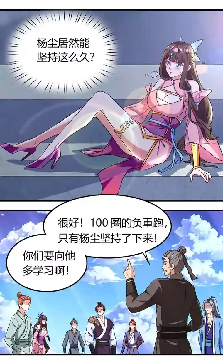 重生八万年第9话 跑步也突破