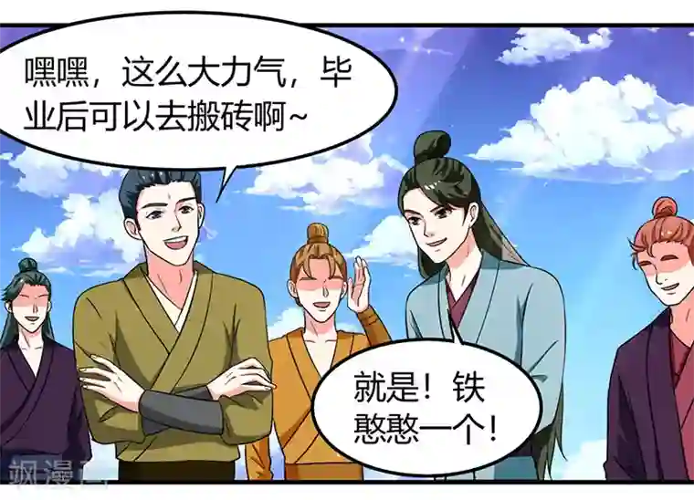 重生八万年第9话 跑步也突破