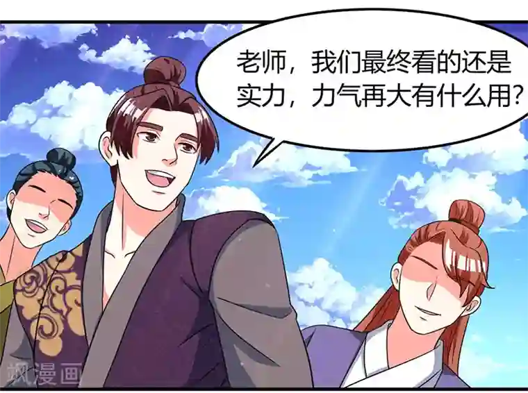 重生八万年第9话 跑步也突破