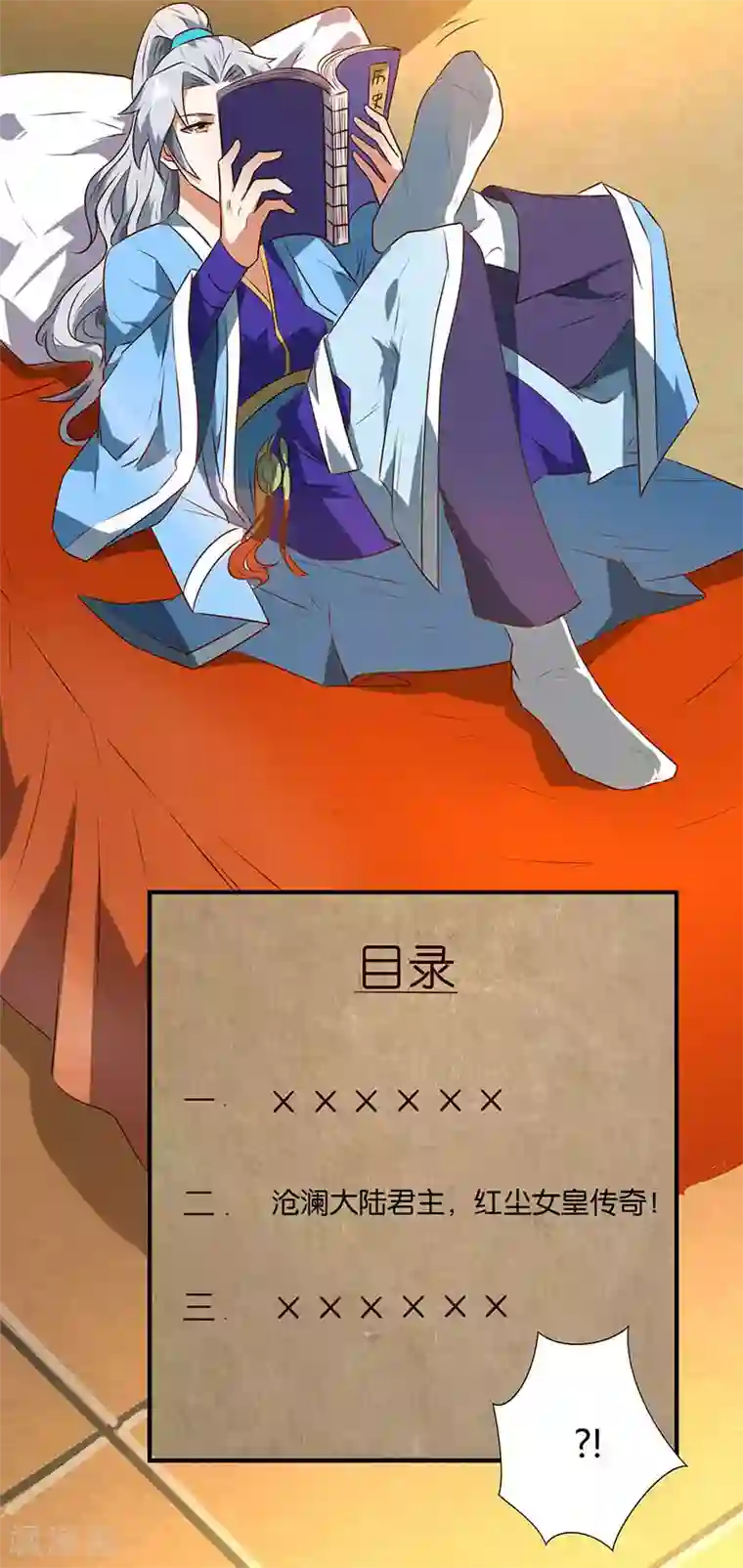 重生八万年第9话 跑步也突破