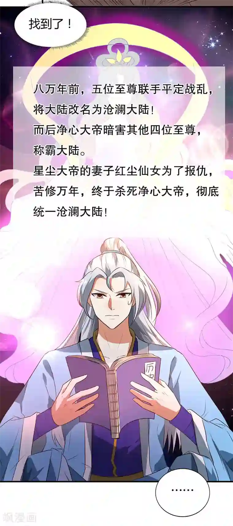 重生八万年第9话 跑步也突破