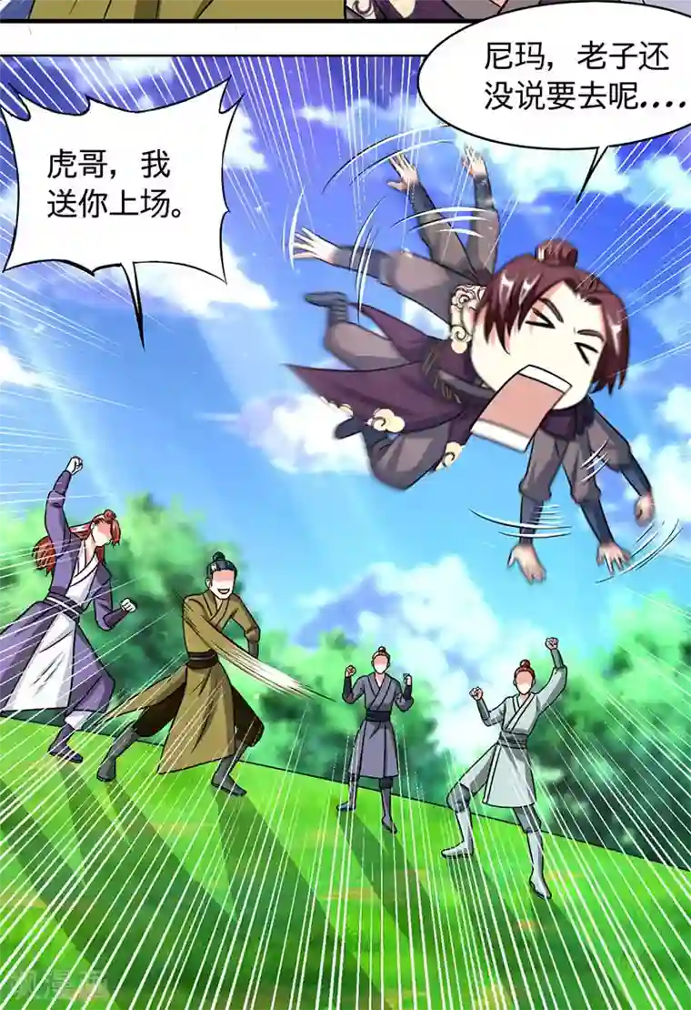 重生八万年第10话 班级友谊赛