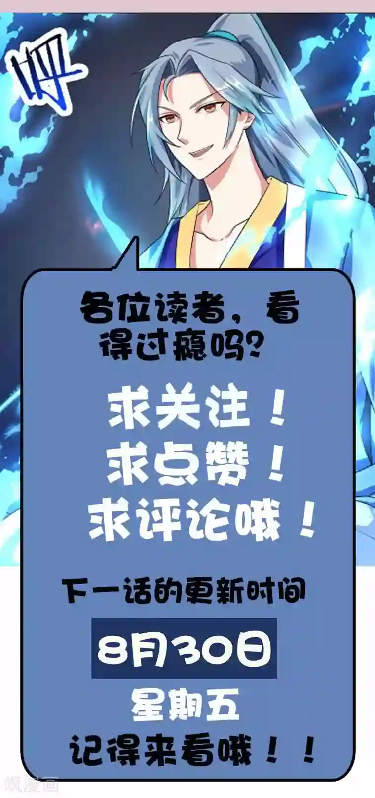 重生八万年第10话 班级友谊赛