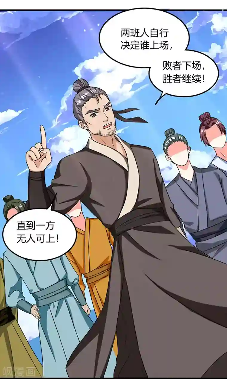 重生八万年第10话 班级友谊赛