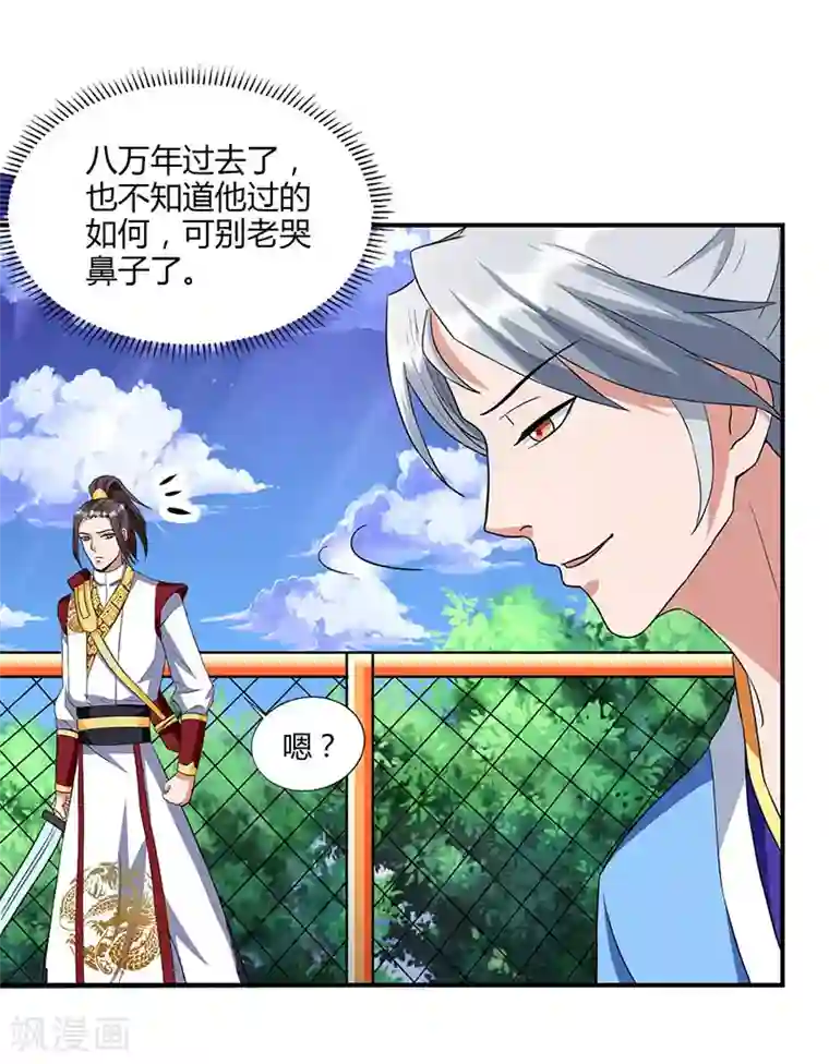 重生八万年第11话 确定和我打？