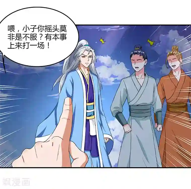 重生八万年第11话 确定和我打？