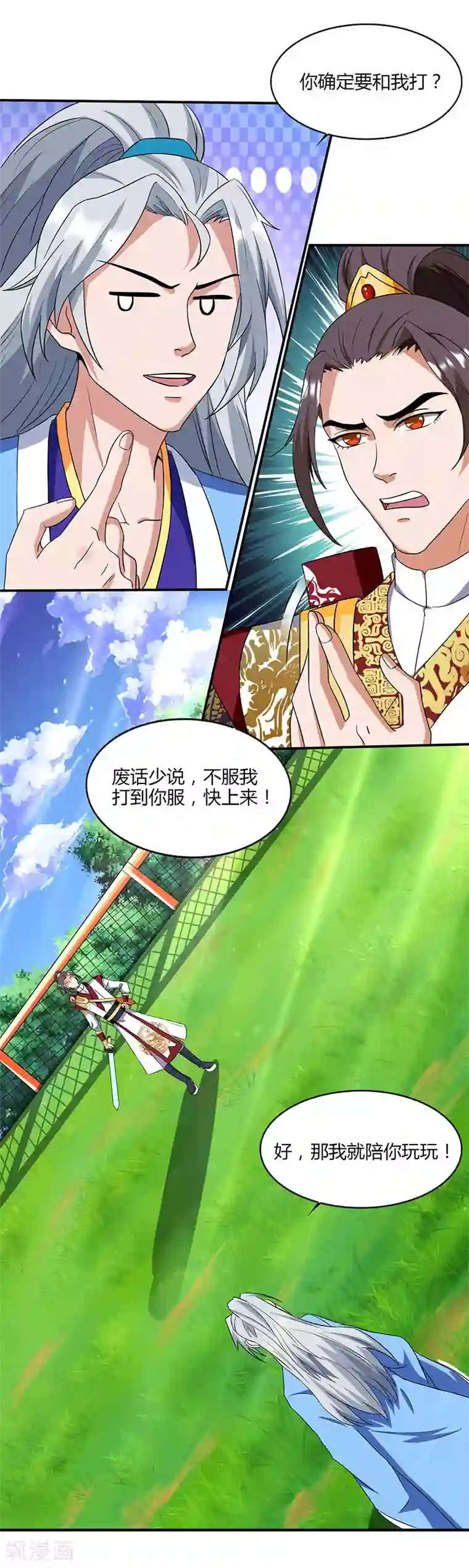 重生八万年第11话 确定和我打？