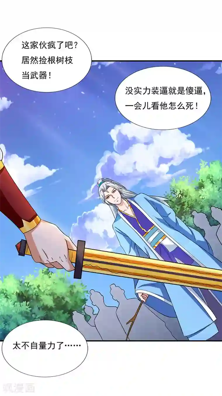 重生八万年第11话 确定和我打？