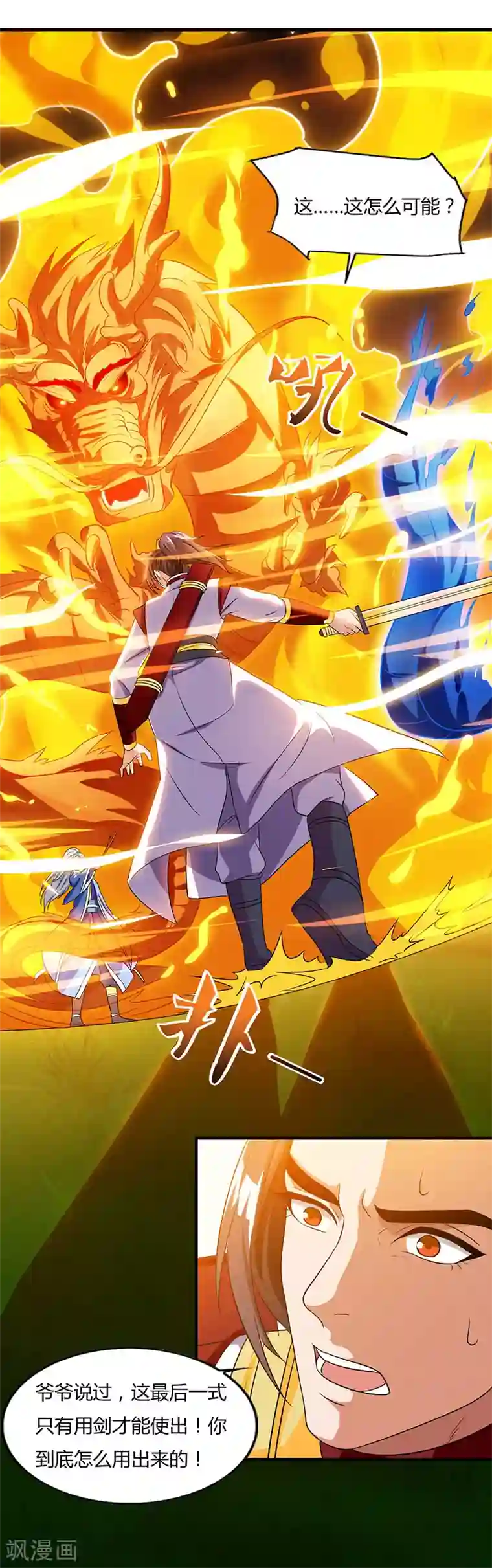 重生八万年第12话 惊邪剑谱