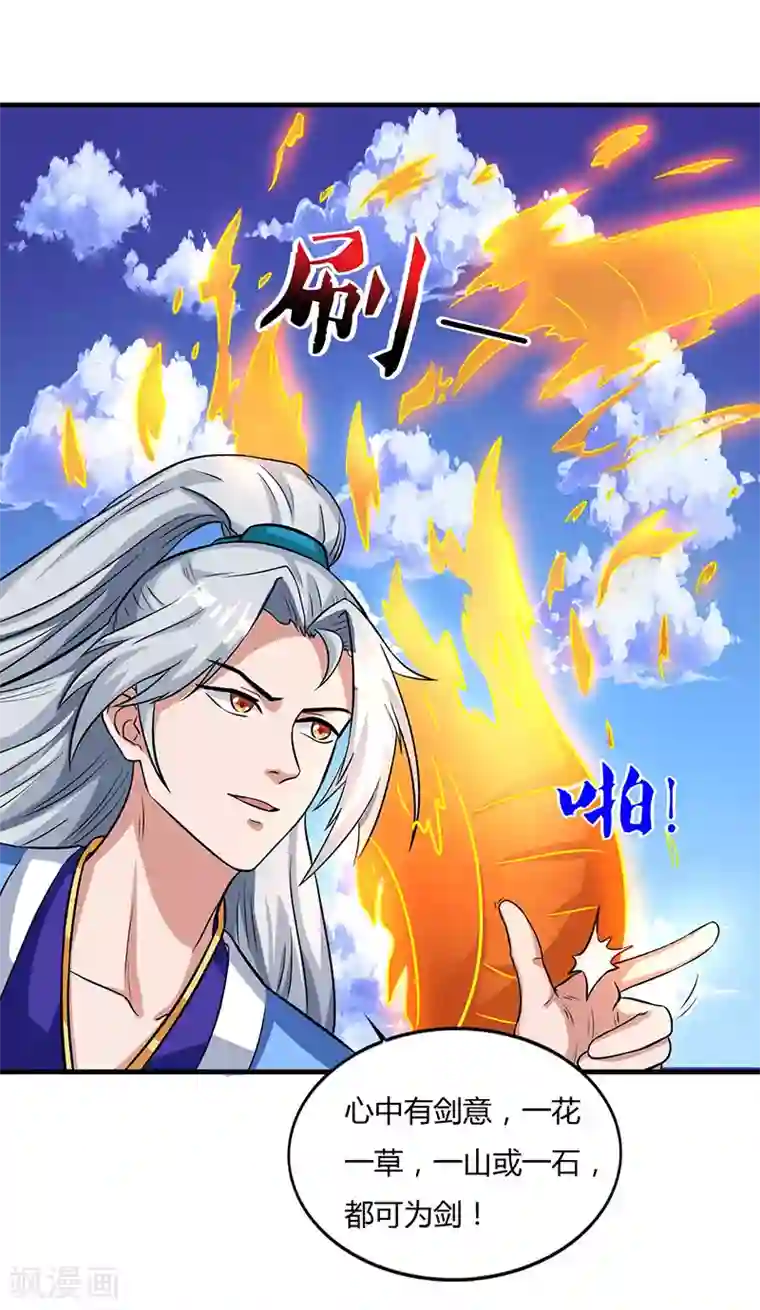 重生八万年第12话 惊邪剑谱