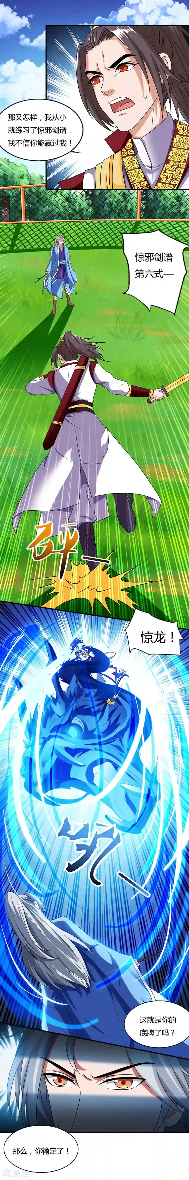 重生八万年第12话 惊邪剑谱