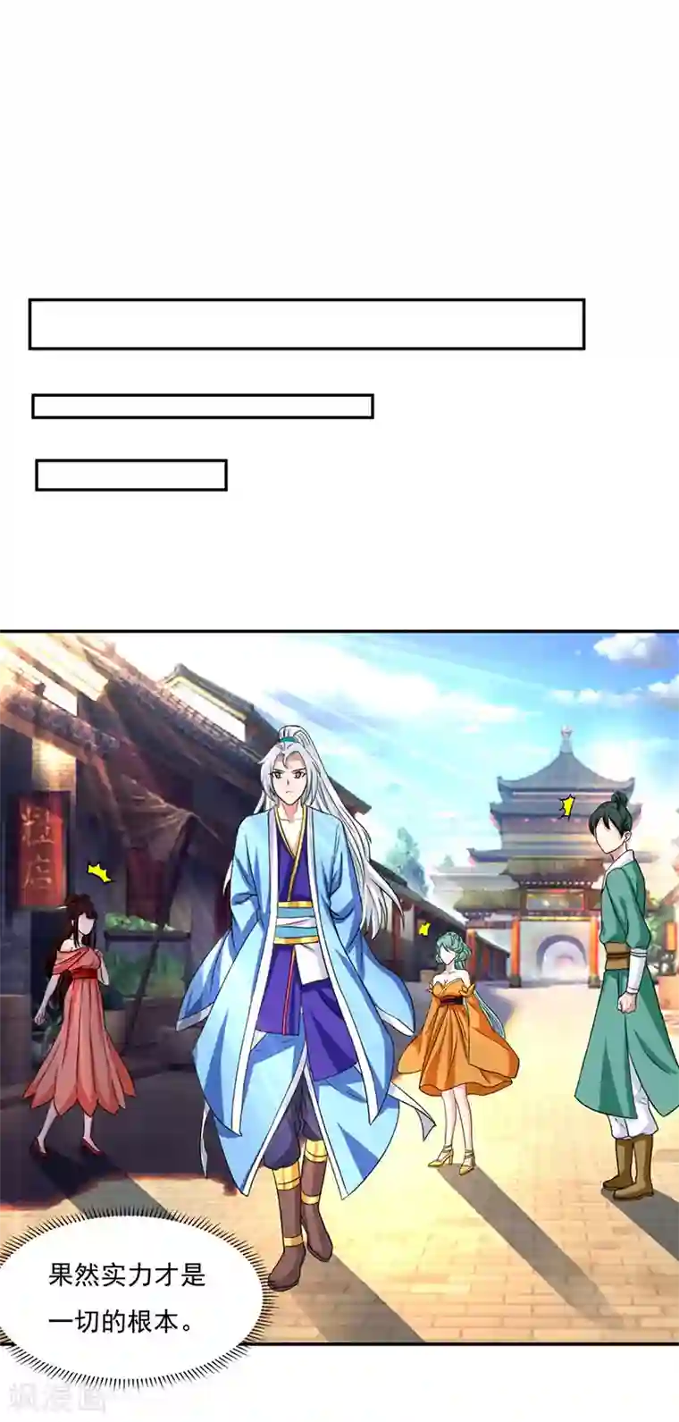 重生八万年第13话 一举成名