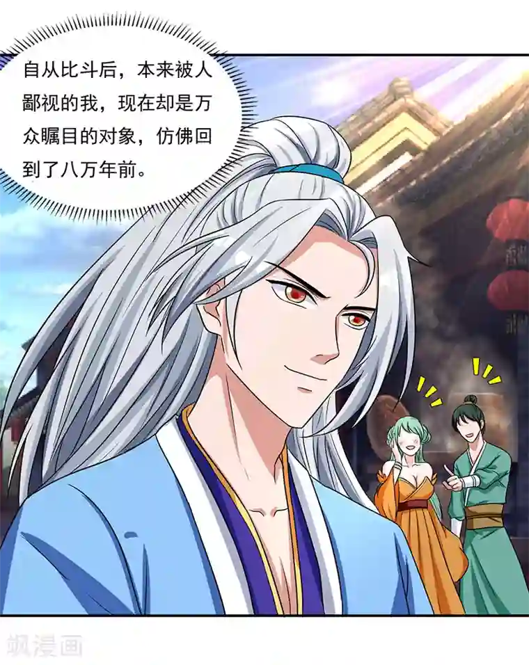 重生八万年第13话 一举成名