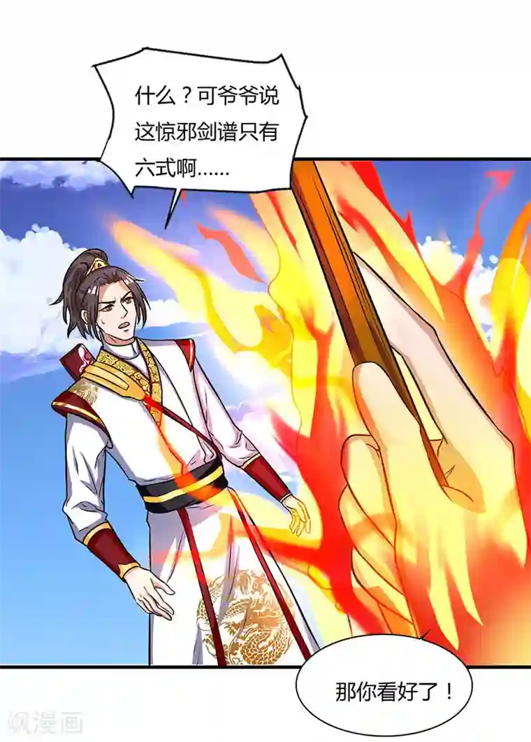 重生八万年第13话 一举成名