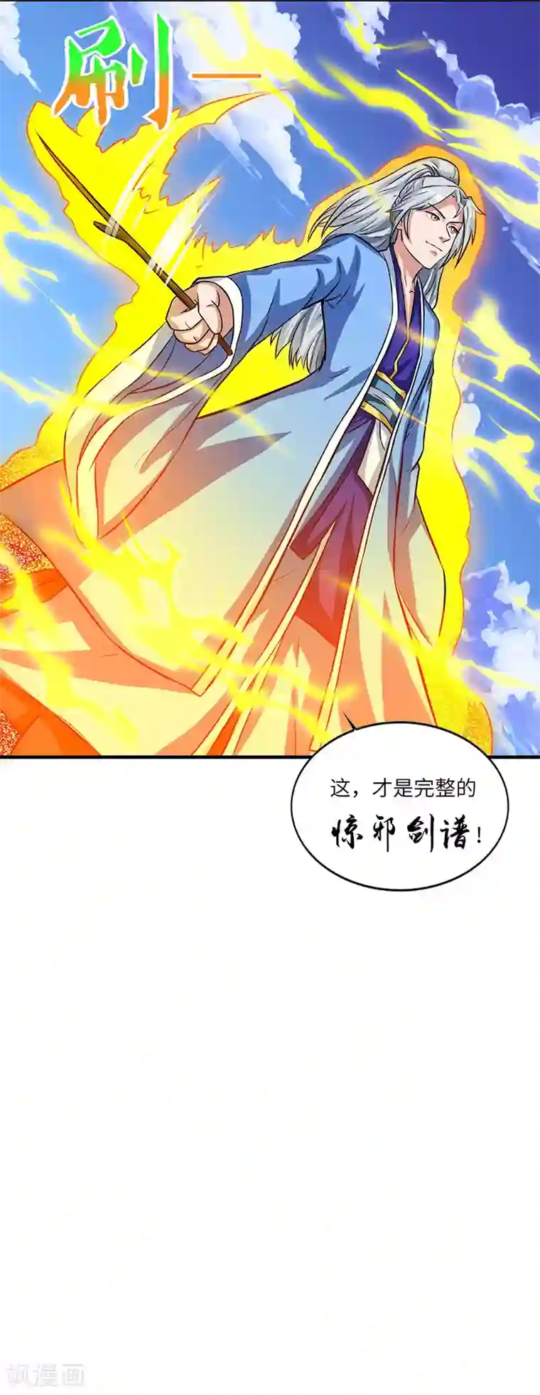 重生八万年第13话 一举成名