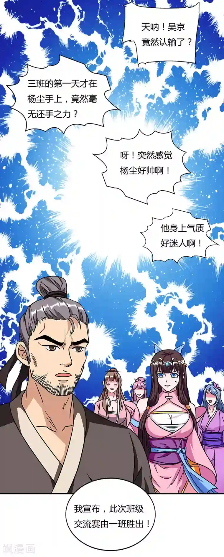 重生八万年第13话 一举成名